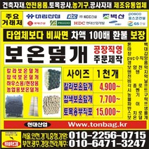 KS 현장용 잡색보온덮개 칼라보온덮개 톤백 pvc수직망 안전망 멀티망 혼합수직망 텐텐지 pp로프 장갑 마대, 1개