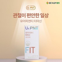 GC녹십자웰빙 유어피엔티 터마신 250393