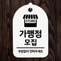 표지판 푯말 간판 표찰_가맹점 모집_화이트, 쿠파으잉 화이트