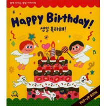 생일 축하해:함께 꾸미는 생일 이야기 책, 인치웜
