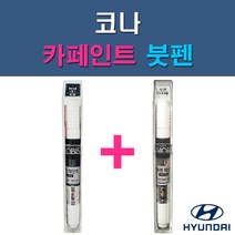 현대 모비스 순정품 코나 MZH P6W SS7 SU8 Y2R YG7 자동차 차량용 도색 카페인트 붓펜 세트, 1-5. Y2R 펄스레드+투명붓펜