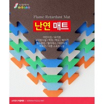소리안나매트) 난연매트/운동/스포츠/놀이시설매트, 오렌지