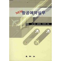 항공예약실무, 대왕사