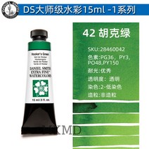 다니엘 스미스 수채화 물감 화방 그림 미술 학용품 학원 입시 수업, 15ml, 옵션55