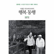 행복동행 서대문 키다리 아저씨의, 상품명