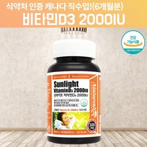 비타민d32000 비타민 d32000 d32000iu 비타민DD3 국민 햇빛 고급 임신 임신초기 임신준비 60대 20대 갱년기 노인 중학생 비타민D 알약 모양 콜레칼시페롤 약 6달, 180캡슐, 180캡슐, 1