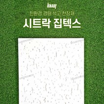 보랄 집텍스 시트락 천장 석고보드 300*600*9.5T 크나우프 석고텍스, 1개