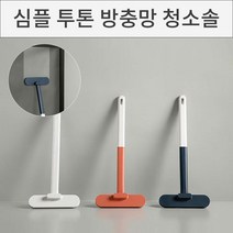 위드윈 심플 투톤 방충망 청소솔 유리창 브러쉬 욕실거울 청소솔 먼지닦이, No.03 심플 투톤 방충망 청소솔 네이비