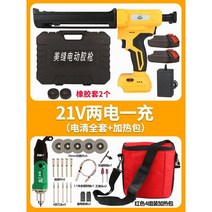 전기 뷰티 솔기 총 잡기 더블 에이전트 건설 도구 자동 기계 유물, 21V  배터리 2개 + 1회 충전 (전기세트 + 히팅