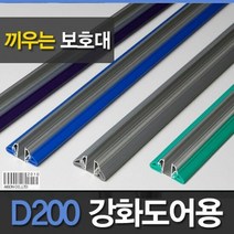 강화도어 강화도어손보호대 끼움식D200 1950mm, 색상:회색