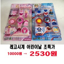 히하호 블럭시계2종 360도회전 길이조절 어린이날선물 유치원 어린이집, 파랑(레고시계)