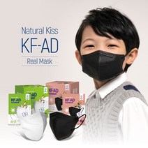 찐마스크 내추럴키스 국산 미세먼지 귀안아픈 새부리형 아동 소형 KF-AD 마스크 50매, 블랙
