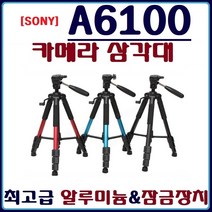 INFIGO 소니 A6100 삼각대 중형삼각대 중형4단 프리미엄, 1.블랙