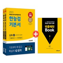 2023 에듀윌 한국사능력검정시험 한능검 기본서 심화(1 2 3급) 세트 스프링제본 2권 (교환&반품불가)