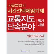 추천 서울시교통지도책 인기순위 TOP100 제품 리스트를 찾아보세요