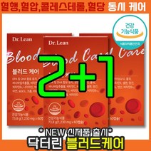 [ 혈압에 좋은 신제품출시 ] Dr.Lean 닥터린 블러드케어 블러딕스 혈액 순환 혈압 혈당 콜레스테롤 EPA DHA 혈중 HDL LDL 노화 혈소판 닥터리 홈쇼핑 코스트코 선전, 3개, 60캡슐
