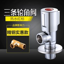 삼각 밸브 304 스텐레스 전동 가정용 냉열 스위치 일진 이출 심레스티 더운 물 기 그치다 2472353284, 편평대 편대 세갈래 바퀴 타입 (보호