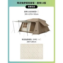 거실형 텐트 캠핑 대형 가족 장박 글램핑, 지붕 능선 13+ 피크닉 매트