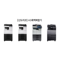 신도리코 A3흑백복합기 N410 N501 N502 N620 N621, N410 (팩스미포함)