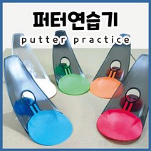 SW972F50 미니퍼터 골프 퍼터연습기 기매트 휴대용 홀컵 개인장 퍼팅 화이트, 쿠팡 블루