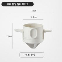 프랑스 커피 필터 컵 휴대용 접이식 교수형 귀 핸드 브루 커피 드립 유형, 커피주름필터-화이트