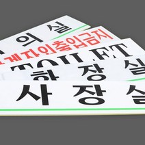 가로형 아크릴 사내 표지판 소 아크릴명판 보드판 현판 부서이름 상패 상담실표찰 명패 간판제작 지주간판, TOILET