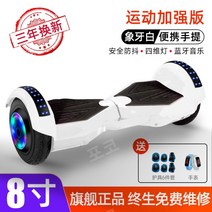 전동 호버보드 밸런싱 카 두발 롤러 전동휠 두발 보드 카트, ., 8인치화이트[스포츠]런플랫+시계+보호장구
