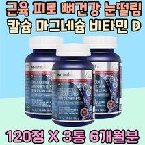 칼마디 근육 피로 뼈건강 관리 한쪽눈 떨림 비타민 D 마그네슘 300mg 면역력 영양제 육체피로 에너지 업 생산 아연 뼈튼튼 눈가 눈썹 체력 충전 코랄 칼슘 칼맥디 MAGNESIUM