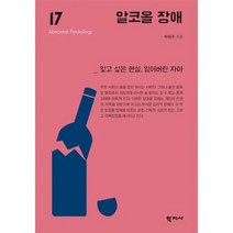 알코올 장애 17 이상심리학 시리즈, 상품명