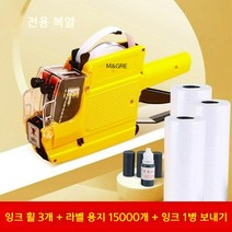 바코드생성기 출력기 휴대용 라벨 스티커 프린터, 노랑_15000라벨지+잉크휠3개+잉크1개