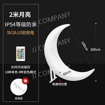 야외 달 별 조명 초승달 달모양무드등 벤치 인테리어조명., 충전  2미터달  즉시대출