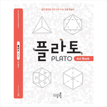 플라토 액트북(Plato ActBook):공간감각을 위한 하루 10분 도형 학습지, 씨투엠에듀