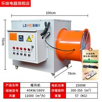 대형 열풍기 온풍기 현장 난방기 야외 전기 공사장, 09-40kW 380V+30m 윈드밴드