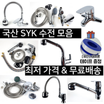 국산 주방 욕실 싱크대 세면기 수전 모음 샤워기교체, SYK102 벽붙이 샤워수전
