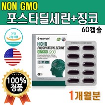 포스타딜세린 포스파티세린 포스파티딜세린 플라보놀배당체 대치동영양제 공시생영양제 고3 수험생영양제 NON GMO 기억력 인지력 개선에 도움 포스타디딜세린 지엠오 피에스 PS