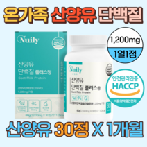 류신 보충제 산양유 카제인 유청 단백질 아미노산 할머니 할아버지 시니어 장년 50대 60대 70대 80대 90대 wpi 밀크 칼슘 히알루론산 밀크세라마이드