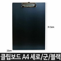 포멕스 클립보드 서류클립보드 A4 세로 블랙 fs-134