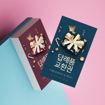 사심데코 결혼식 돌잔치 답례품 교환권 선물 쿠폰 (1속 50매), 레드50매