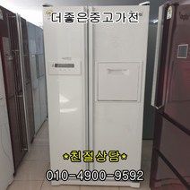 특가! 중고 양문형냉장고 삼성 엘지 대우, 냉장고중고