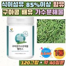 인도 구아검가수분해물 식물성 프리바이오틱스 화이바 구아콩 배유 가수분해 갈락토만난 이눌린 돼지감자 인도산 구아검 가수분해물 수용성 식이섬유 갈락토스 난소화성말토덱스트린 현미 보리
