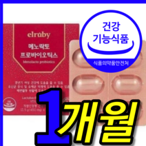 식약처 식약청 인증 인정 박미선 휴온스 엘루비 메노 매노 막토 락토 프로 프롬 바이오 틱스 yt1 와이티원 갱년기 갱년균 여성 모유 질 도움 유산균 알약 모양 캡슐 캡술 1 개월