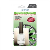 프라이드 자동차 휠 복원 키트(알루미늄휠) K0001 기스제거 크롬 알루미늄 알로이 케이테크, 휠 복원 키트(크롬휠) K0002