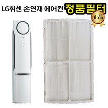 LG 휘센 손연재 에어컨 필터 FZQ167DRCW FZQ167DRPW