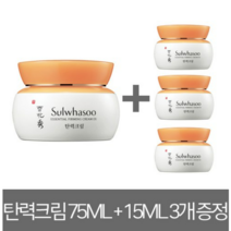 설화수 탄력크림 75ml+탄력크림45ml+헤스킨 마스크팩, 75ml+5ml*9개