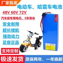 60V12Ah Harley 전기 자동차 리튬 배터리 64V20ah48v 해체 Woqu Qi Niu Ai 72볼트, 60V21.8Ah 강화