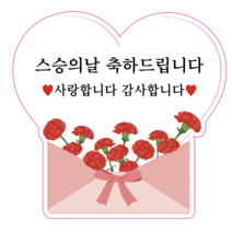 디자인요나 (3+1 당일출고) 사이즈 2종 _ 어버이날 스승의날 가정의달 카네이션 하트 스티커 주문제작 소량, 67*65mm_12개, 흰색방수지