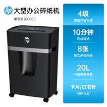 HP 문서 파쇄기 세단기 종이 세절기 서류 분쇄기 사무용 가정용 미니 수동 소형 자동, 01. 20L / B2008CC