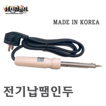 [세신철물점] 국산 대영산업 나무인두기 40W / 60W / 80W 실납 추가구매