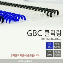 똑딱이 제본 철 열리는 스프링 16mm 파란색, 기본