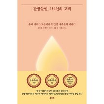 간병살인 154인의 고백(우리 사회가 보듬어야 할 간병 가족들의 이야기), 루아크